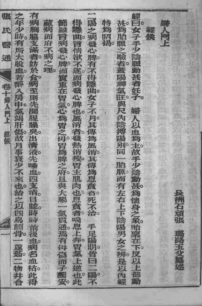 张氏医通  卷10-11
